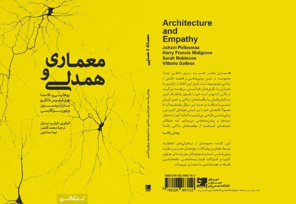 کتاب معماری و همدلی